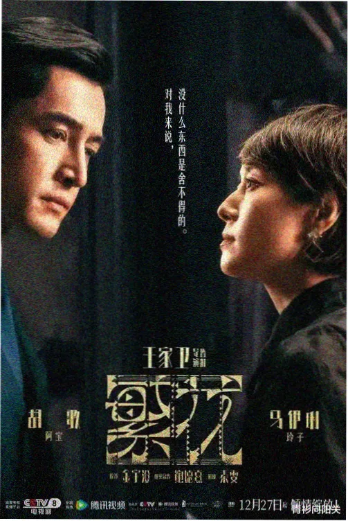 悬疑剧雾港回声剧照